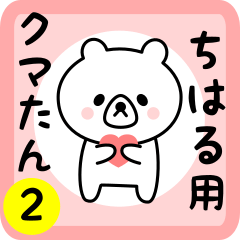 Sweet Bear sticker 2 for chiharu