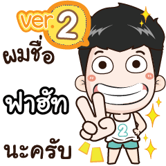 my name is Fahut cool boy (Ver.2)