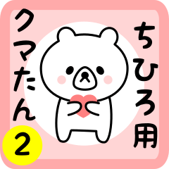 Sweet Bear sticker 2 for chihiro