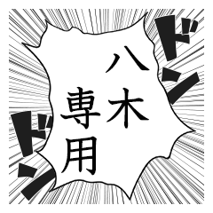 Comic style sticker used by yagi