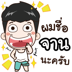 my name is Jarn cool boy
