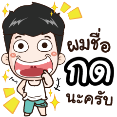 my name is Kod cool boy