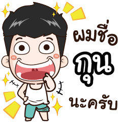 my name is Koon cool boy+