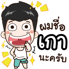 my name is Kao cool boy-