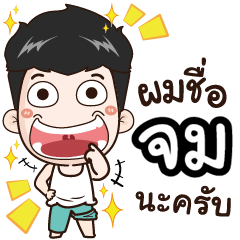 my name is Jom cool boy+