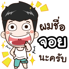 my name is Joy cool boy