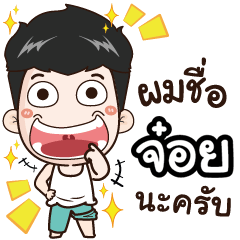 my name is Joy+ cool boy