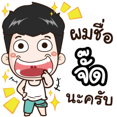 my name is Judd cool boy