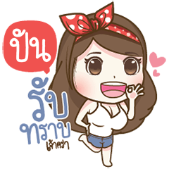 "Pun" Most Beautiful