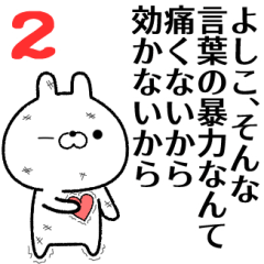2 yoshiko no Rabbit Sticker