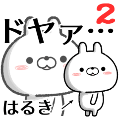 2 haruki no Rabbit Sticker