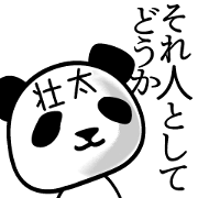 Panda sticker for Souta-kun