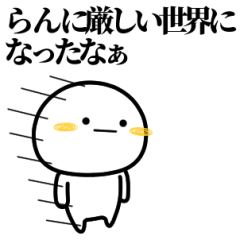 らんが使う単純なスタンプ