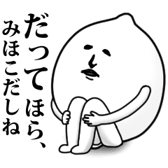 Mihoko S Name Sticker Cute Surrealism Line Stickers Line Store