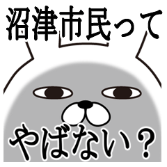 沼津市の面白スタンプ 静岡県沼津市 Line スタンプ Line Store