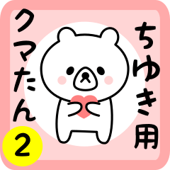 Sweet Bear sticker 2 for chiyuki