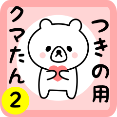 Sweet Bear sticker 2 for tsukino