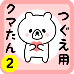 Sweet Bear sticker 2 for tsugue