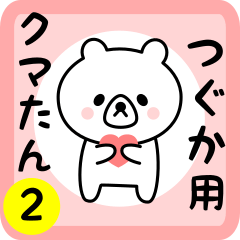 Sweet Bear sticker 2 for tsuguka