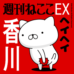 Move "KAGAWA" name sticker feature