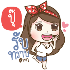 "Pu!" Most Beautiful