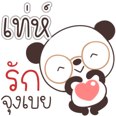 Name Taeh Naa