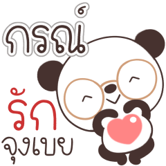 Name Korn Naa