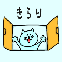 Pretty Cat Name sticker for "Kirari"