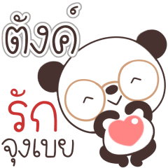 Name Tang Naa.