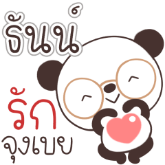 Name Thun Naa