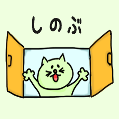 Pretty Cat Name sticker for "Shinobu"