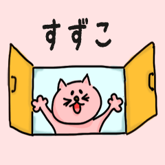 Pretty Cat Name sticker for "Suzuko"