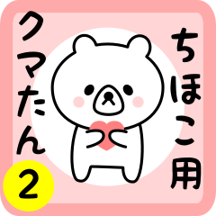 Sweet Bear sticker 2 for chihoko