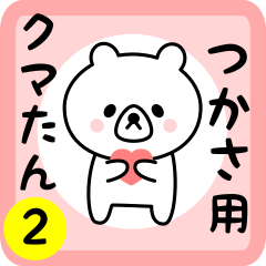 Sweet Bear sticker 2 for tsukasa