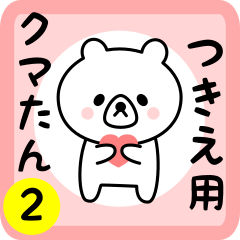 Sweet Bear sticker 2 for tsukie