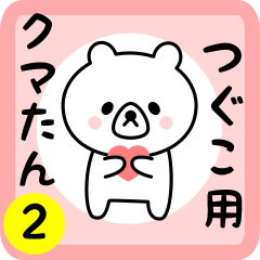 Sweet Bear sticker 2 for tsuguko