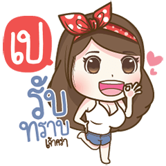 "Pe." Most Beautiful