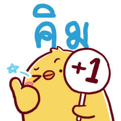 KIM Chi Chi Chick 1 - LINE スタンプ | LINE STORE