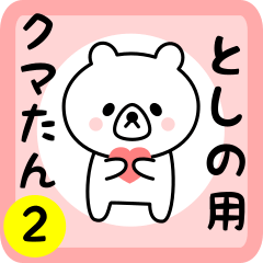 Sweet Bear sticker 2 for toshino