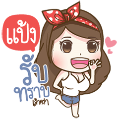 "Pang" Most Beautiful