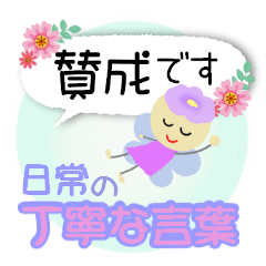 Fairies and florets[Daily greetings]