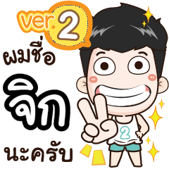 my name is Jik cool boy (Ver.2)