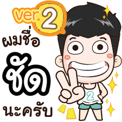 my name is Chud cool boy (Ver.2)