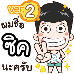 my name is Zick cool boy (Ver.2)