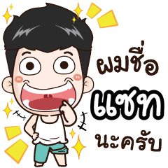 my name is Zat cool boy