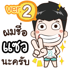 my name is Zavv cool boy (Ver.2)