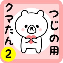 Sweet Bear sticker 2 for tsujino