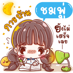 Date CHOMPHU to school (Collection 5)