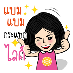 แบมแบม กับสไตล์ของเธอ