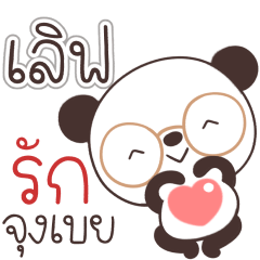 Name Love Naa